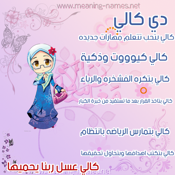 صور اسماء بنات وصفاتهم صورة اسم كالي kaly