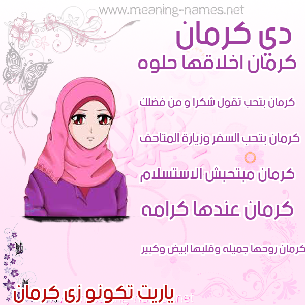 صور اسماء بنات وصفاتهم