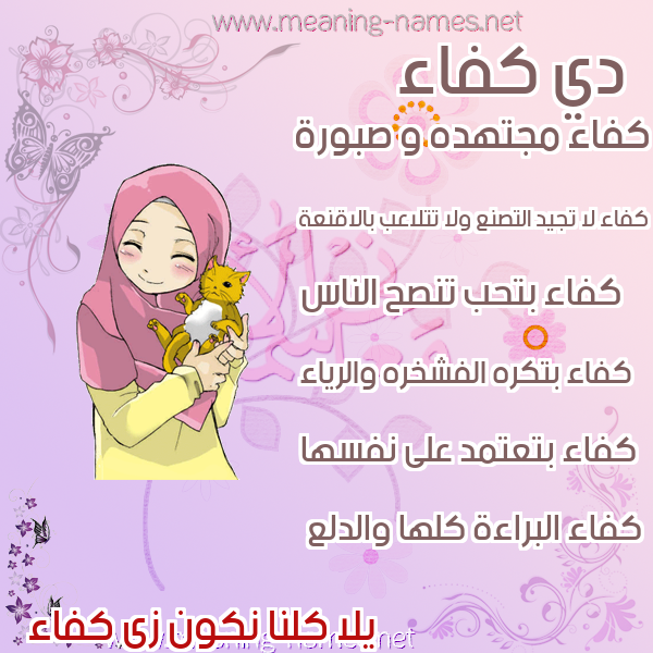 صورة اسم كفاء Kfa'a صور اسماء بنات وصفاتهم