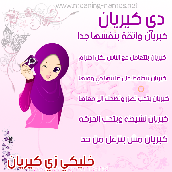 صور اسماء بنات وصفاتهم