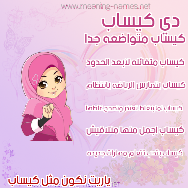 صور اسماء بنات وصفاتهم