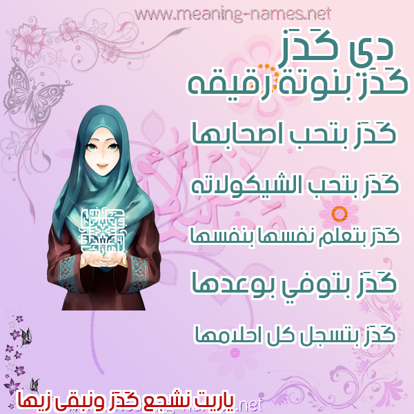 صور اسماء بنات وصفاتهم