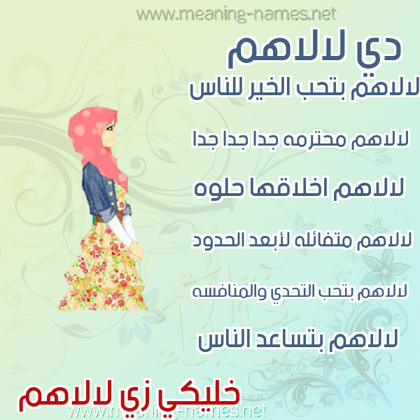صور اسماء بنات وصفاتهم صورة اسم لالاهم Lalahm