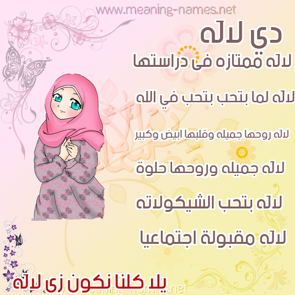 صورة اسم لالَه LALAH صور اسماء بنات وصفاتهم