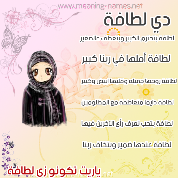 صورة اسم لطافة LTAFH صور اسماء بنات وصفاتهم