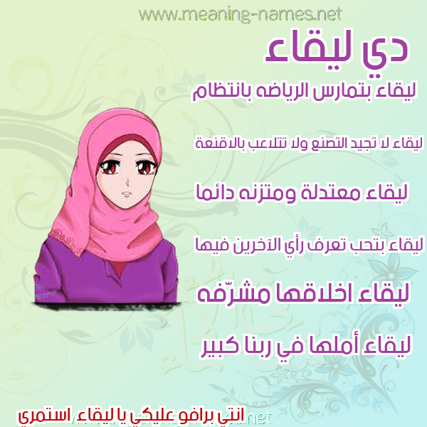 صور اسماء بنات وصفاتهم صورة اسم ليقاء Leqaa