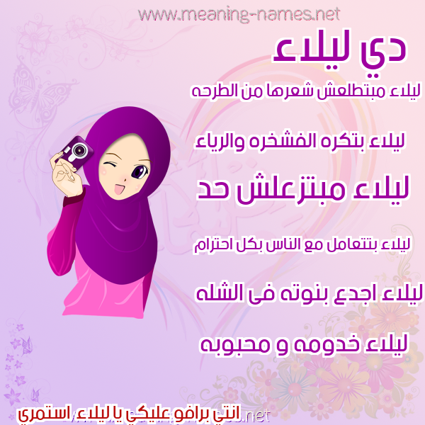 صور اسماء بنات وصفاتهم صورة اسم ليلاء Lailaa