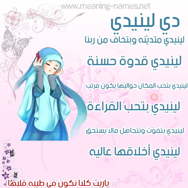 صور اسماء بنات وصفاتهم صورة اسم لينيدي Lindy