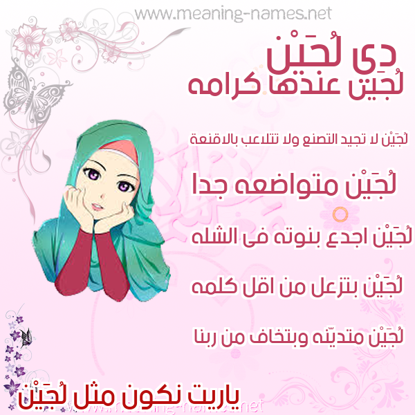 صور اسماء بنات وصفاتهم صورة اسم لُجَيْن LOGeen