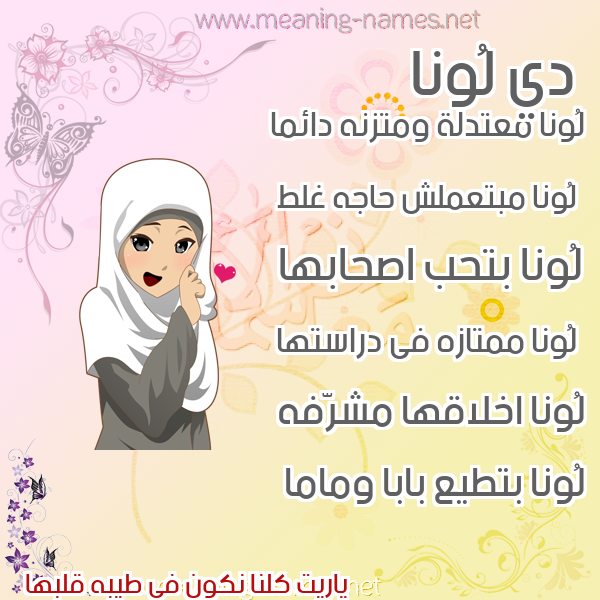 صورة اسم لُونا Lona صور اسماء بنات وصفاتهم