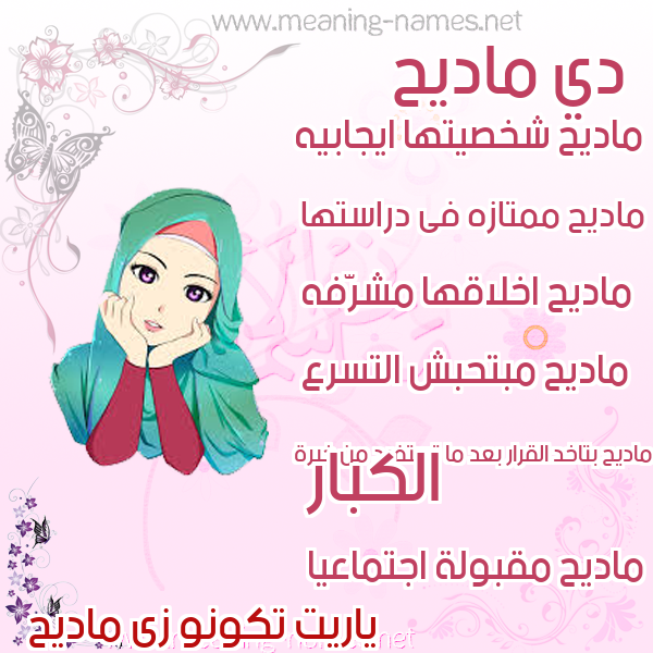 صور اسماء بنات وصفاتهم