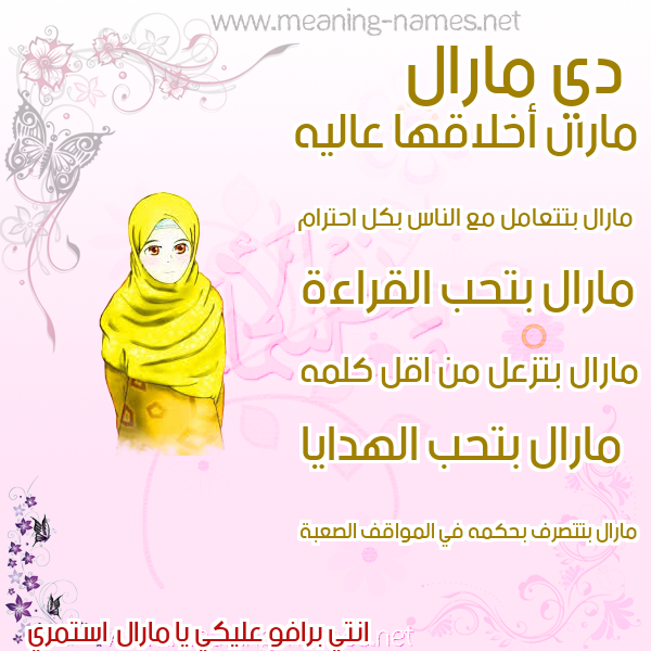 صور اسماء بنات وصفاتهم صورة اسم مارال maral