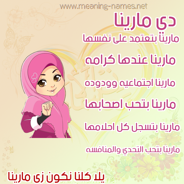 صورة اسم مارينا Marina صور اسماء بنات وصفاتهم