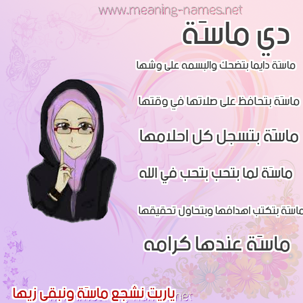 صورة اسم ماسَة MASAH صور اسماء بنات وصفاتهم