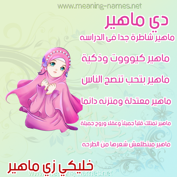 صور اسماء بنات وصفاتهم