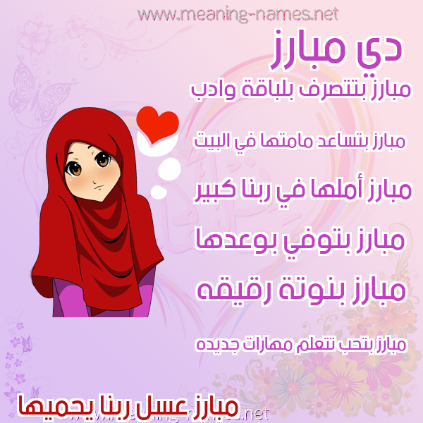صور اسماء بنات وصفاتهم
