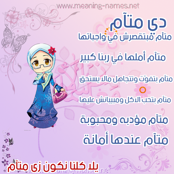 صور اسماء بنات وصفاتهم صورة اسم متآم MTAM