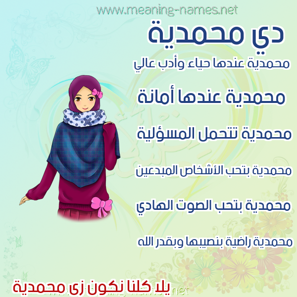 صور اسماء بنات وصفاتهم صورة اسم محمدية Mhmdyh