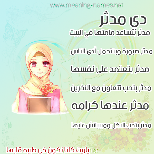 صور اسماء بنات وصفاتهم