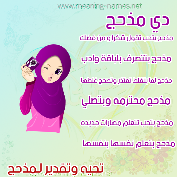 صور اسماء بنات وصفاتهم صورة اسم مذحج MZHG