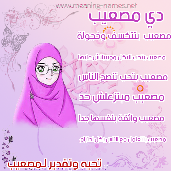 صور اسماء بنات وصفاتهم