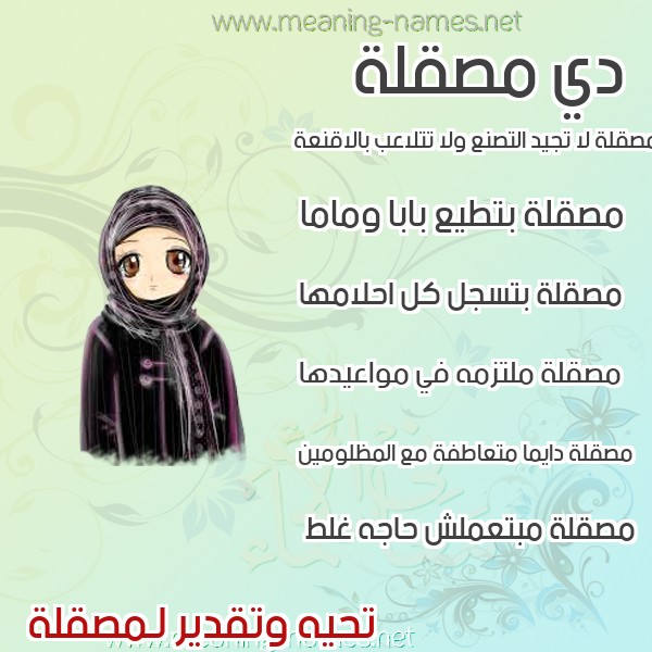 صورة اسم مصقلة MSQLH صور اسماء بنات وصفاتهم