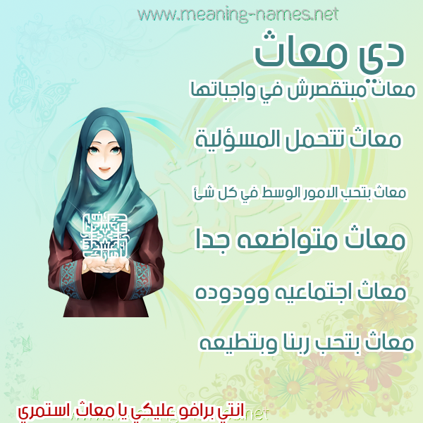 صورة اسم معاث M'ath صور اسماء بنات وصفاتهم