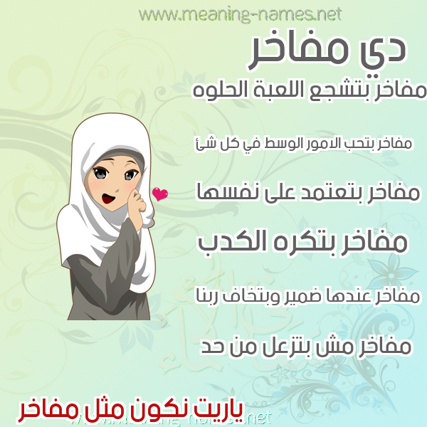 صور اسماء بنات وصفاتهم صورة اسم مفاخر Mfakhr