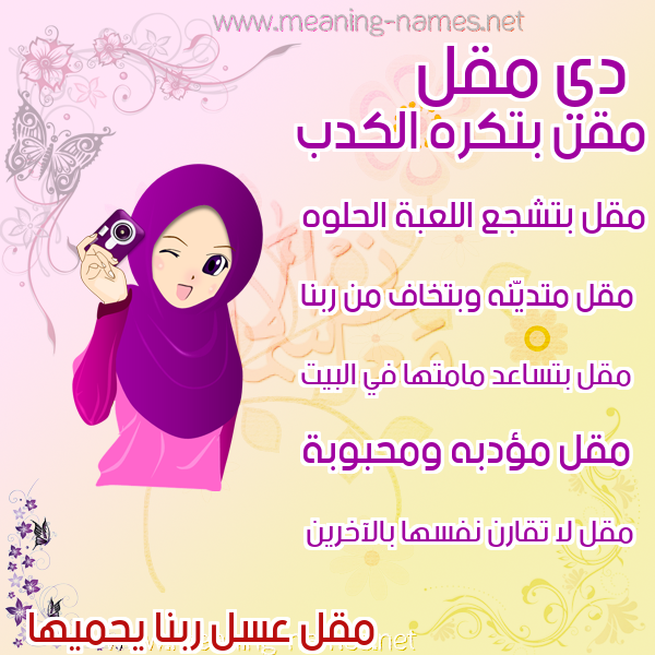 صور اسماء بنات وصفاتهم صورة اسم مقل Mql