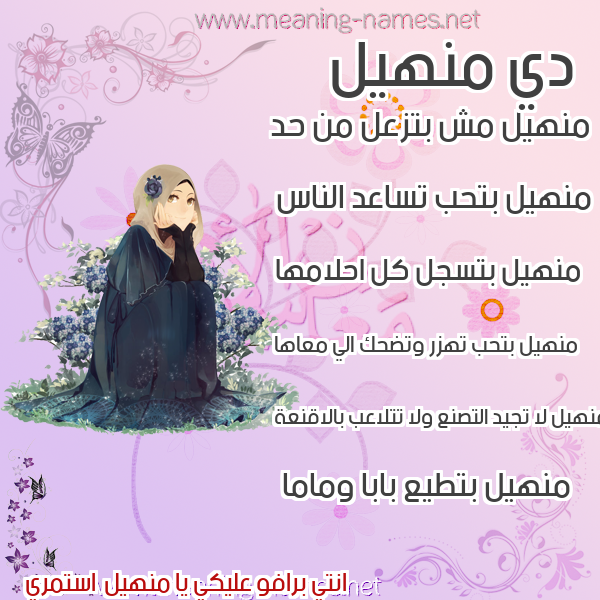 صور اسماء بنات وصفاتهم
