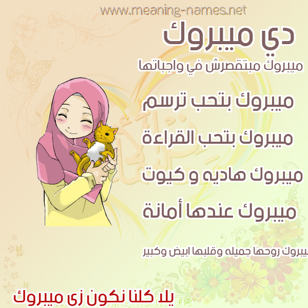 صور اسماء بنات وصفاتهم