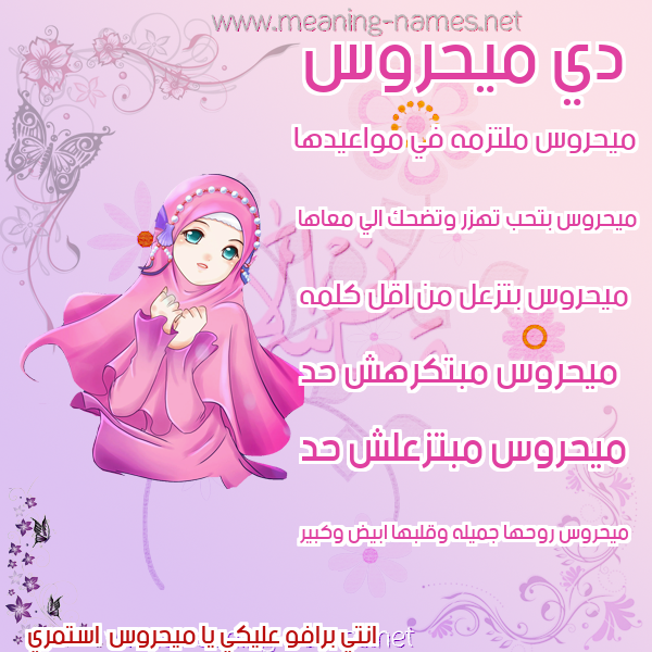 صور اسماء بنات وصفاتهم