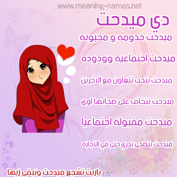 صور اسماء بنات وصفاتهم