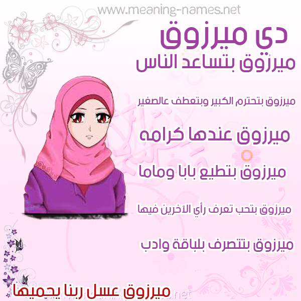 صور اسماء بنات وصفاتهم