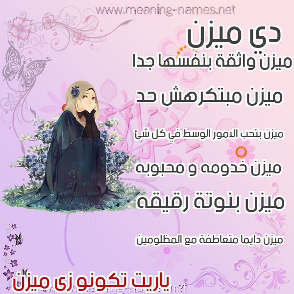 صور اسماء بنات وصفاتهم
