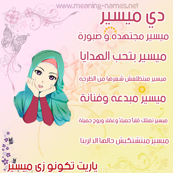 صور اسماء بنات وصفاتهم