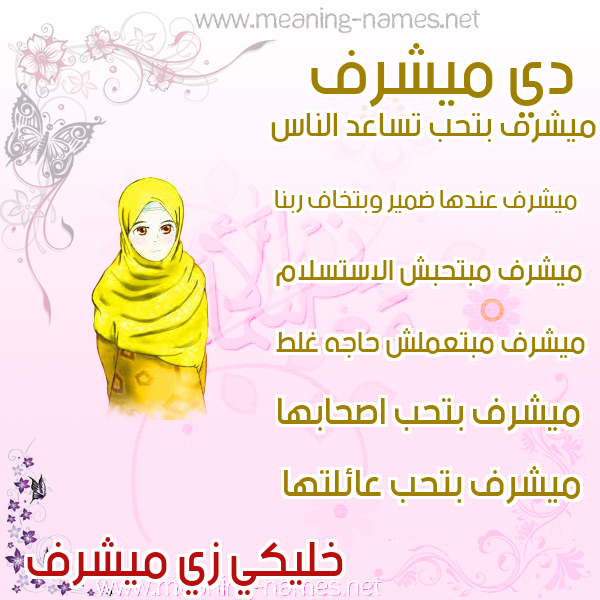 صور اسماء بنات وصفاتهم