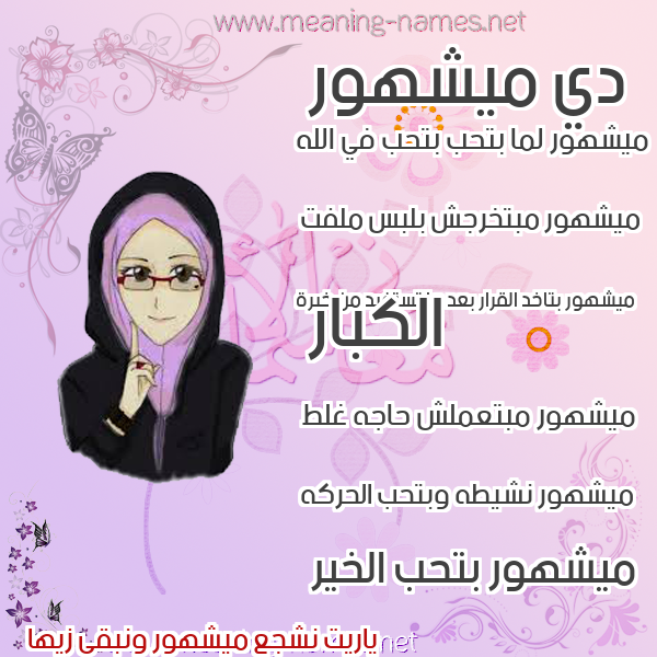 صور اسماء بنات وصفاتهم