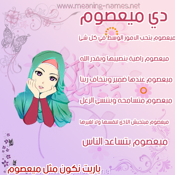 صور اسماء بنات وصفاتهم