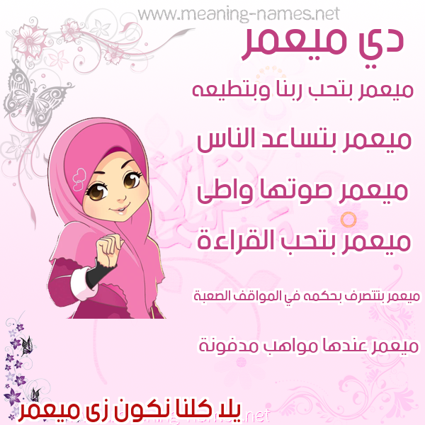 صور اسماء بنات وصفاتهم
