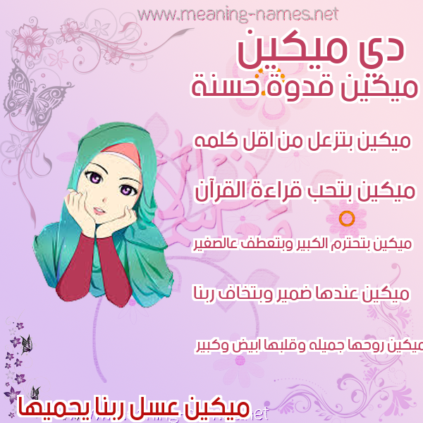 صور اسماء بنات وصفاتهم