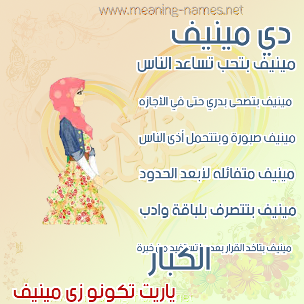 صور اسماء بنات وصفاتهم