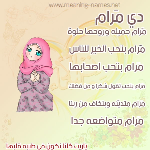 صورة اسم مَرام MARAM صور اسماء بنات وصفاتهم