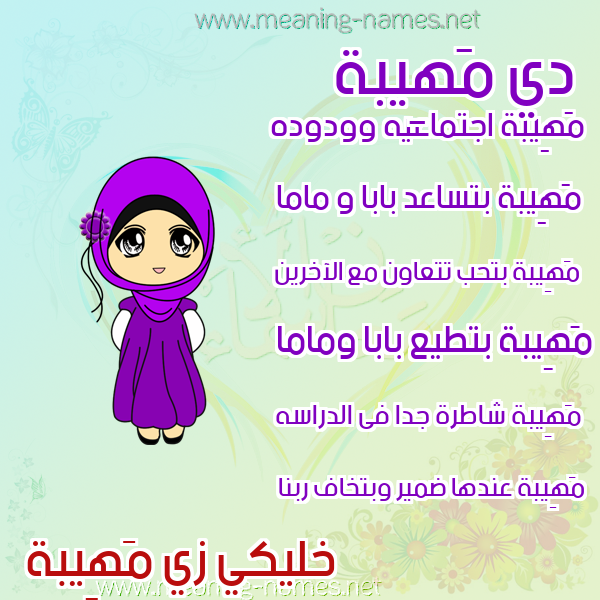 صور اسماء بنات وصفاتهم