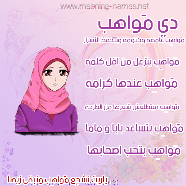 صور اسماء بنات وصفاتهم