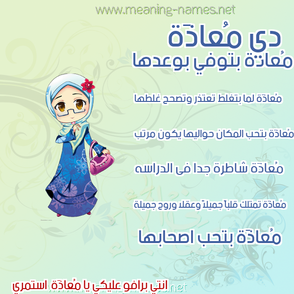صورة اسم مُعاذَة MOAAZAH صور اسماء بنات وصفاتهم