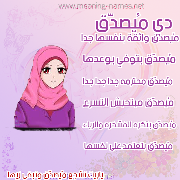 صور اسماء بنات وصفاتهم