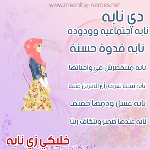 صور اسماء بنات وصفاتهم صورة اسم نابه NABH