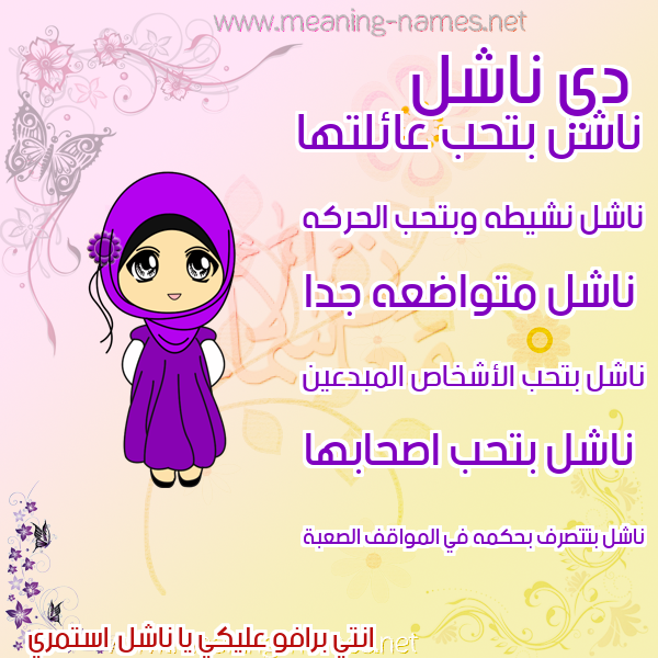 صور اسماء بنات وصفاتهم