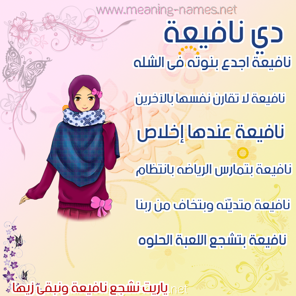 صور اسماء بنات وصفاتهم صورة اسم نافيعة Nafea